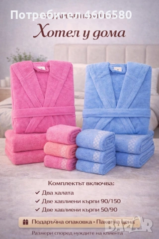 ❤️ Подаръчен комплект – Перфектен за Свети Валентин! ❤️ 💰 САМО 40 €