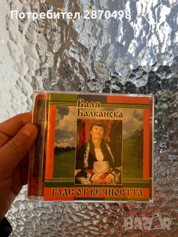Валя Балканска - Глас от вечността , нов