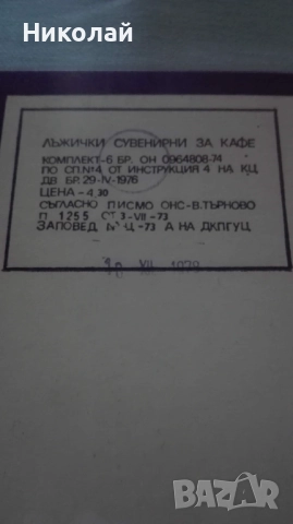 Сувенирни лъжички "Плевен" / "Варна" / "Велико Търново, снимка 12 - Прибори за хранене, готвене и сервиране - 34755853