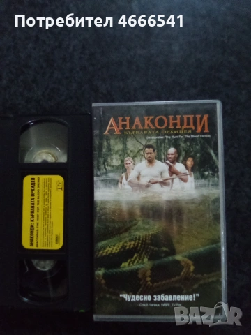 Продавам видеокасета цена 19.56 лева, снимка 17 - DVD филми - 52886029