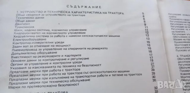 Трактор Болгар ТК-80 - ръководство по експлоатация, снимка 5 - Специализирана литература - 47747648