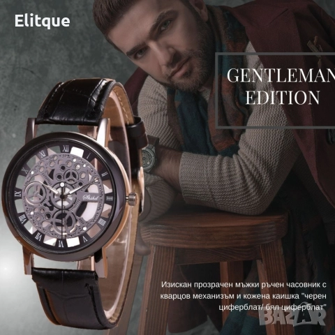 Изискан прозрачен мъжки ръчен часовник с кварцов механизъм и к. каишка , снимка 6 - Мъжки - 52799695