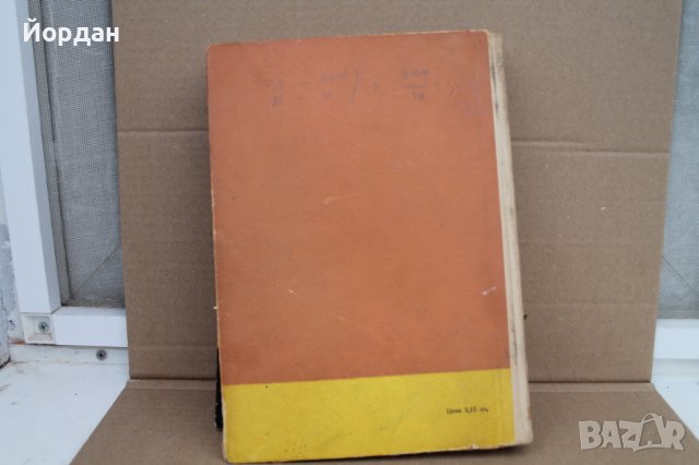 Книга ''Растениевъдство'', снимка 3 - Специализирана литература - 43241178