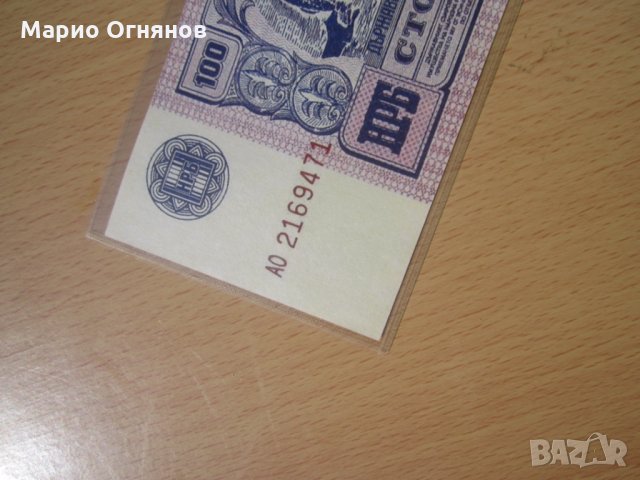 100 лв много редки 1989г, снимка 5 - Нумизматика и бонистика - 26585004