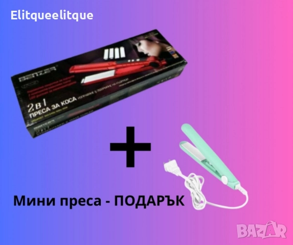 Професионална преса за коса, 2 в 1 , Benzer BR-1717, + подарък, мини преса, снимка 6 - Преси за коса - 52187237