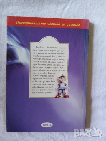 Приказки за тебе - Константин Константинов, снимка 2 - Детски книжки - 51171830