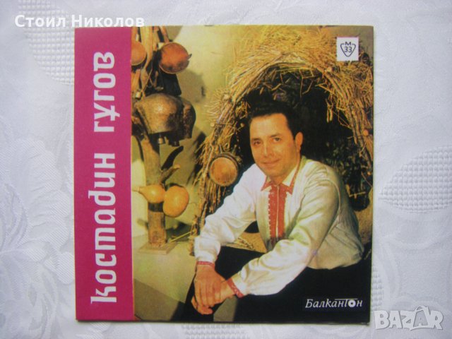 Малка плоча - ВНМ 5718 - Изпълнения на Костадин Гугов