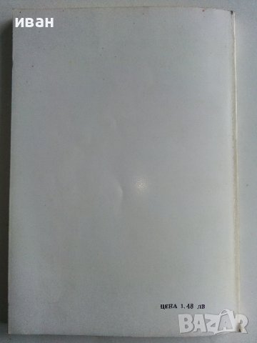 Приложения на операционните усилватели - А.Сокачев - 1987г., снимка 7 - Специализирана литература - 38586450