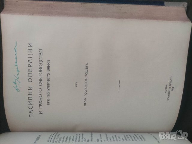 Продавам книга "Годишник на Висшето търговско училище " Димитър Ценов " Свищов година 2  Подвързана , снимка 7 - Специализирана литература - 39320474