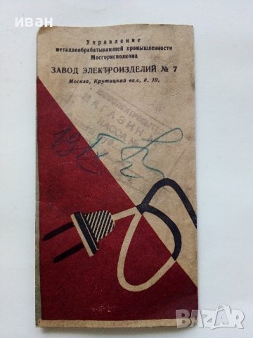 Малка стара Съветска ютия в оригиналната кутия, снимка 4 - Други ценни предмети - 43542921