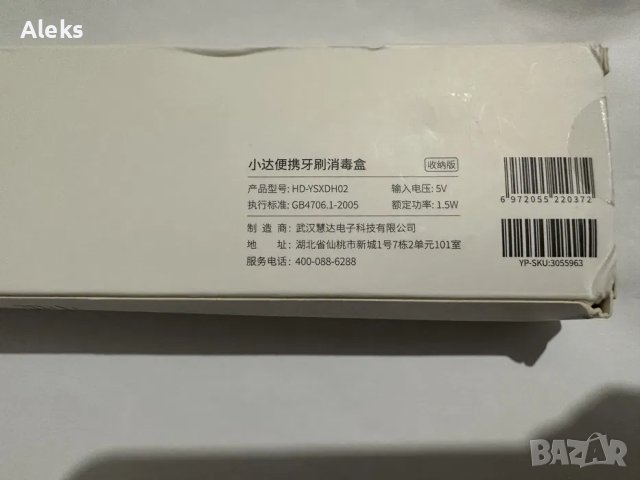 Стерилизатор Xiaomi Youpin Xiaoda Portable за четка за зъби UV-C, снимка 4 - Други - 43394084