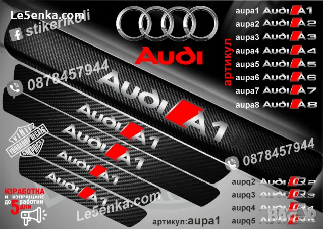 ПРАГОВЕ карбон Audi S4 фолио стикери aups4, снимка 13 - Аксесоари и консумативи - 39105171