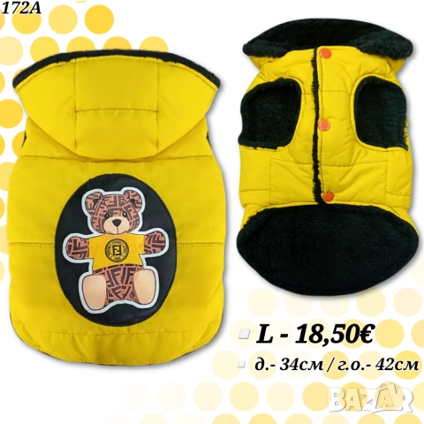 Луксозни якета за кучета. Дрехи за куче. Луксозно яке за куче. Луис Витон. Гучи. Мошино. Филип Плейн, снимка 14 - За кучета - 29375804