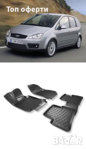 Гумени стелки RizLine съвместими с Ford C-max 2003-2010, снимка 6 - Аксесоари и консумативи - 48539639