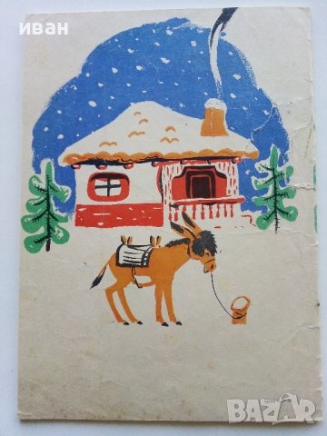 Дядовата ръкавичка - Елин Пелин - 1973г. , снимка 6 - Детски книжки - 44094727