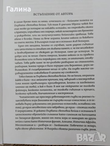 Битката-красота и печал, снимка 2 - Художествена литература - 50111160