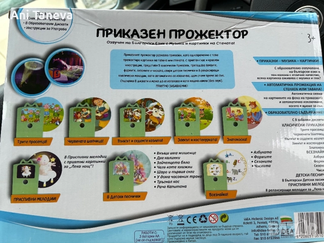 Приказен прожектор на български език, снимка 3 - Образователни игри - 52453651