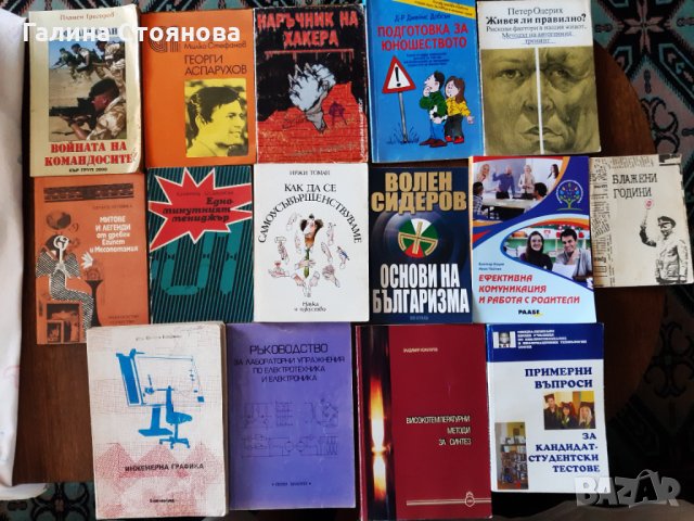 ПРОДАВАМ КНИГИ, снимка 6 - Художествена литература - 33602377