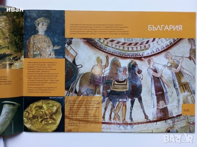 Открий България - брошури /пътеводители/, снимка 3 - Енциклопедии, справочници - 32571291