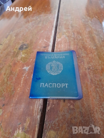 Стар паспорт