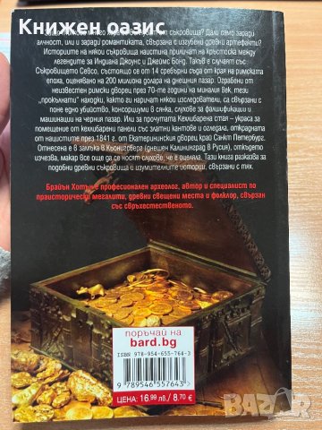 Три книги - “Драконови зъби”, “Море от лъжи”, “Откраднати съкровища”, снимка 7 - Художествена литература - 39475366