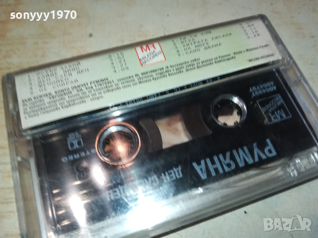 РУМЯНА-ОРИГИНАЛНА КАСЕТА 1903241804, снимка 9 - Аудио касети - 44843849