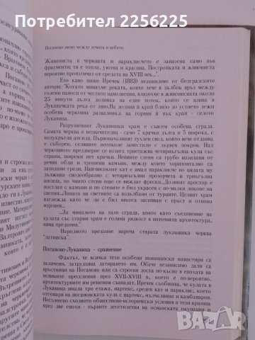 Поганово -звено между Земята и Небето, снимка 4 - Художествена литература - 51206503