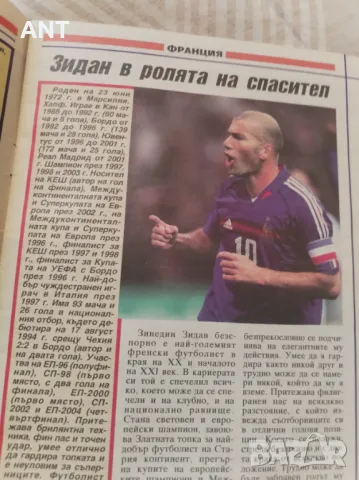 Мондиал 2006 - Специално издание в-к Еврофутбол, снимка 2 - Футбол - 48558595