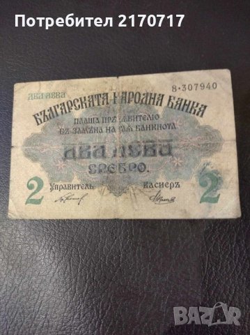 Банкнота 2 лева 1903 г.