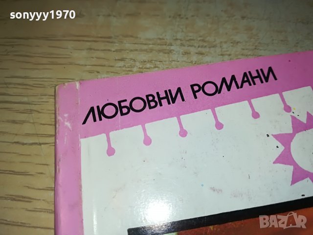 МНОГО САМОТНА И СЕКСИ-КНИГА 0103231813, снимка 6 - Други - 39853019