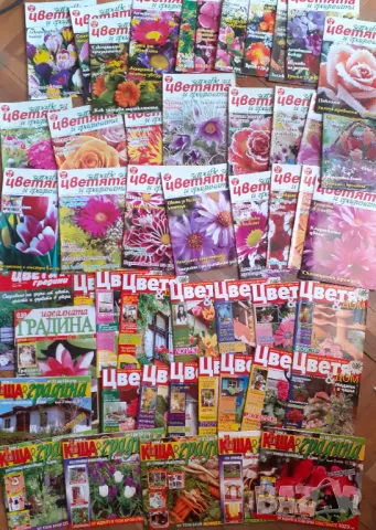 Цветя и Къща и градина 50 броя за 30 лв, снимка 4 - Списания и комикси - 41691197
