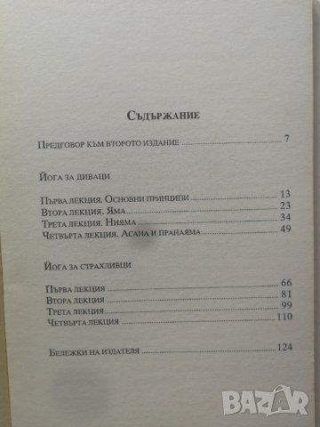 Осем лекции по йога - Алистър Кроули, снимка 5 - Езотерика - 31033715