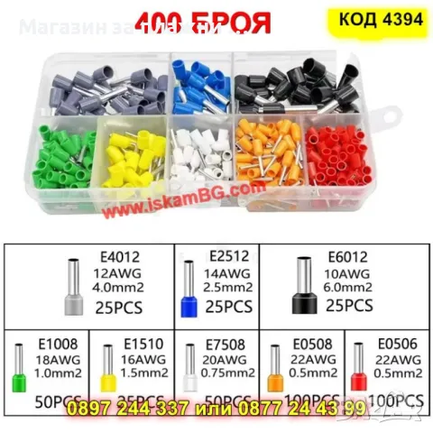 Комплект кабелни обувки - 400 броя - КОД 4394, снимка 5 - Други инструменти - 49385049