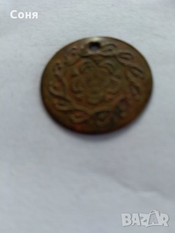 Пробити монети от миналото , снимка 15 - Други ценни предмети - 32289928