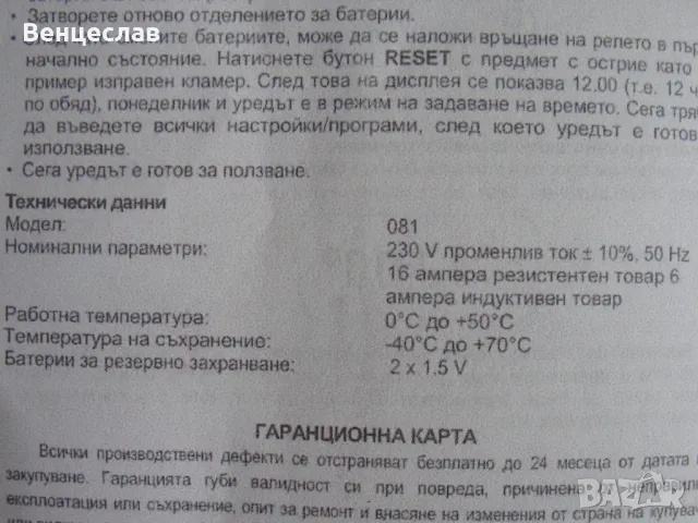 Програмируемо реле за време, снимка 6 - Друга електроника - 50209536