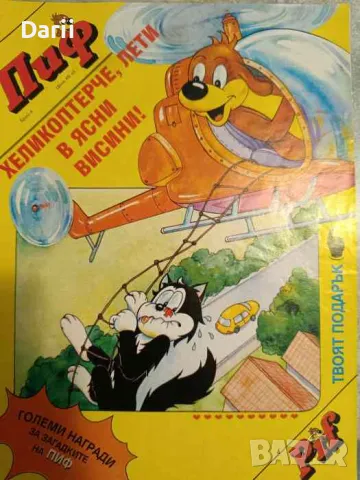 Пиф. Бр. 4 / 1994