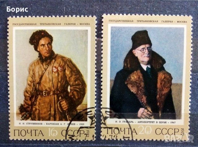 СССР - изкуство 1972 год., снимка 4 - Филателия - 37398031