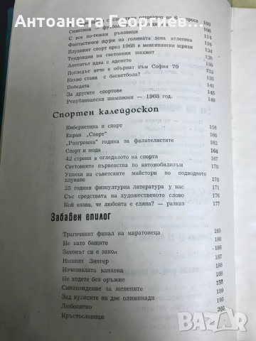 Спортен спектър 68-69 Атанас Мандаджиев , снимка 4 - Специализирана литература - 28505481