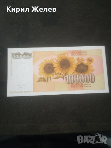 Банкнота Югославия - 12904, снимка 3 - Нумизматика и бонистика - 28245224