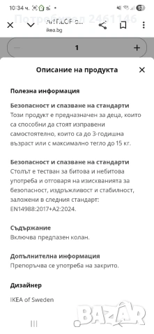 детско столче за хранене, снимка 6 - Столчета за хранене - 53146823