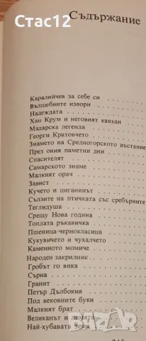 Детски книжки от миналото, снимка 12 - Детски книжки - 39091029