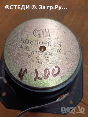 говорител за ремонт. /N200