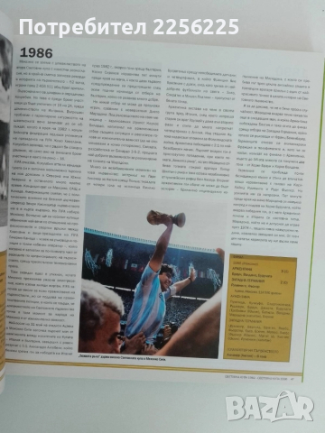 Пълна енциклопедия на футбола, снимка 4 - Енциклопедии, справочници - 51575606