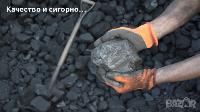 Въглища  Сигурност и качество Бобовдолски и руски , снимка 1 - Въглища - 35116973