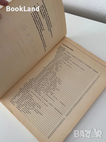 Атлас по китайски точков масаж| Шаолинска школа – Зоя Горанова, снимка 6 - Други - 51743664