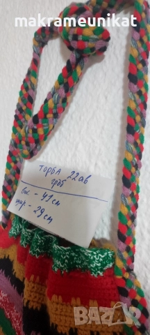 Торби за народна носия, декорация за механа, битов кът, за сурвакари, кукери, коледари , снимка 5 - Декорация за дома - 52774173