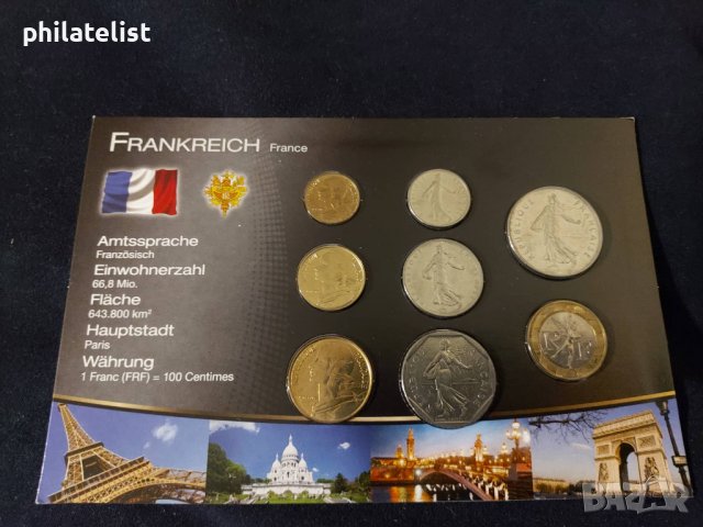 Комплектен сет - Франция - 8 монети от 5 сантима до 5 франка