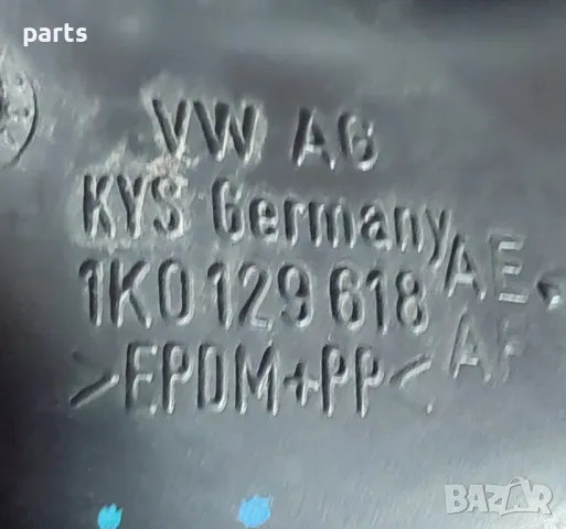 Въздуховод Ауди A3 8P
- VW Голф 5 - Пасат 6 - Туаран
- Шкода - 1K0129618, снимка 4 - Части - 47541756