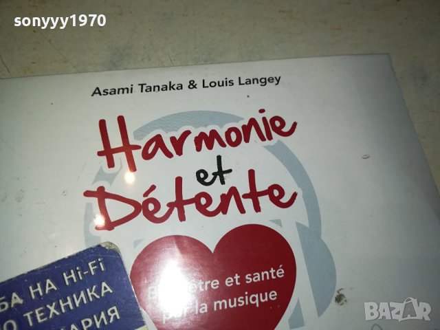 HARMONIE ET DETENTE NEW CD 1711230907, снимка 3 - CD дискове - 43029548