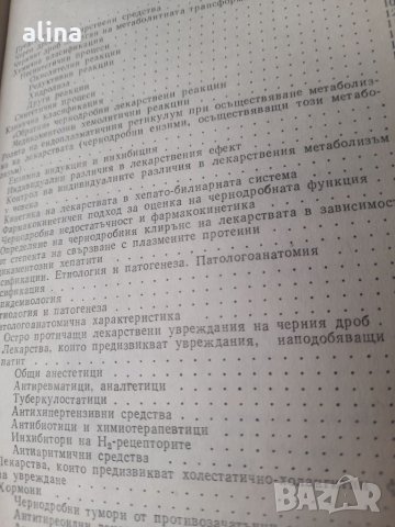 ЛЕКАРСТВЕНИ УВРЕЖДАНИЯ НА ЧЕРНИЯ ДРОБ Ставри Стоянов Гео Нешев, снимка 2 - Специализирана литература - 33211440